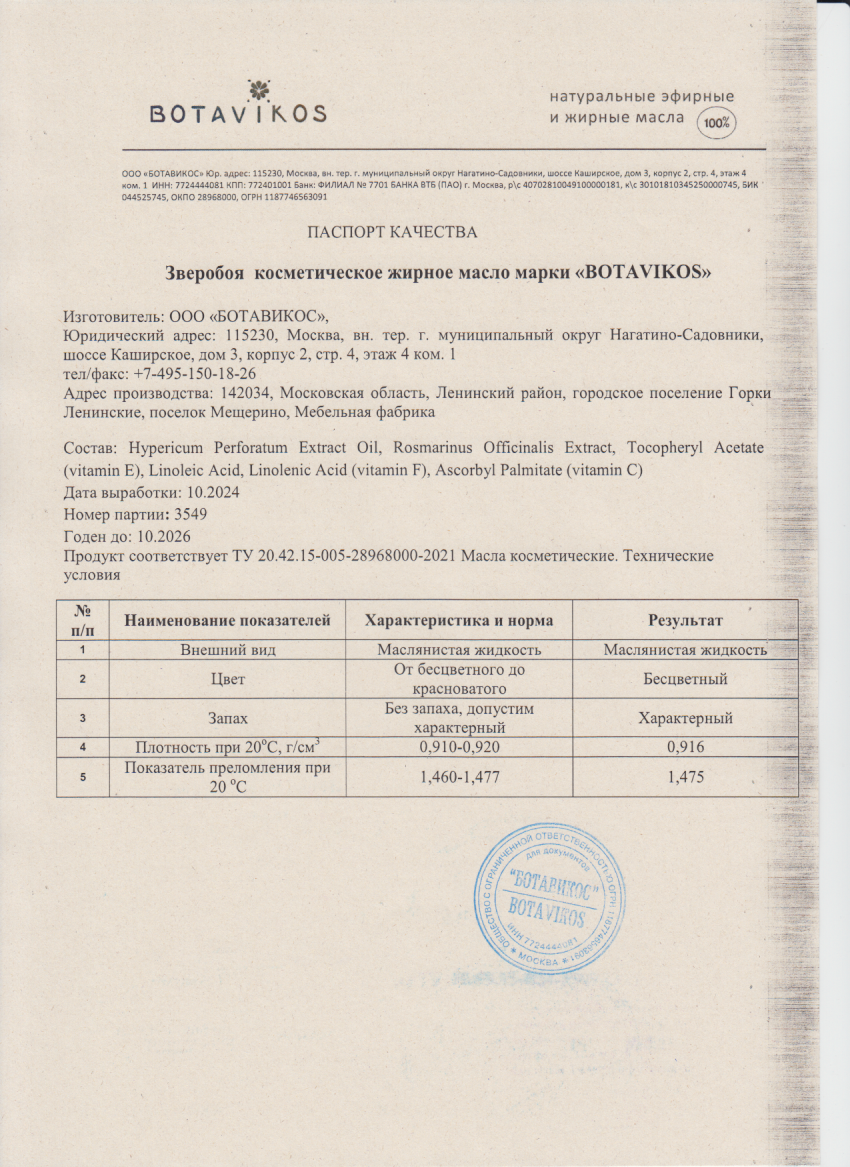 Паспорт №102024